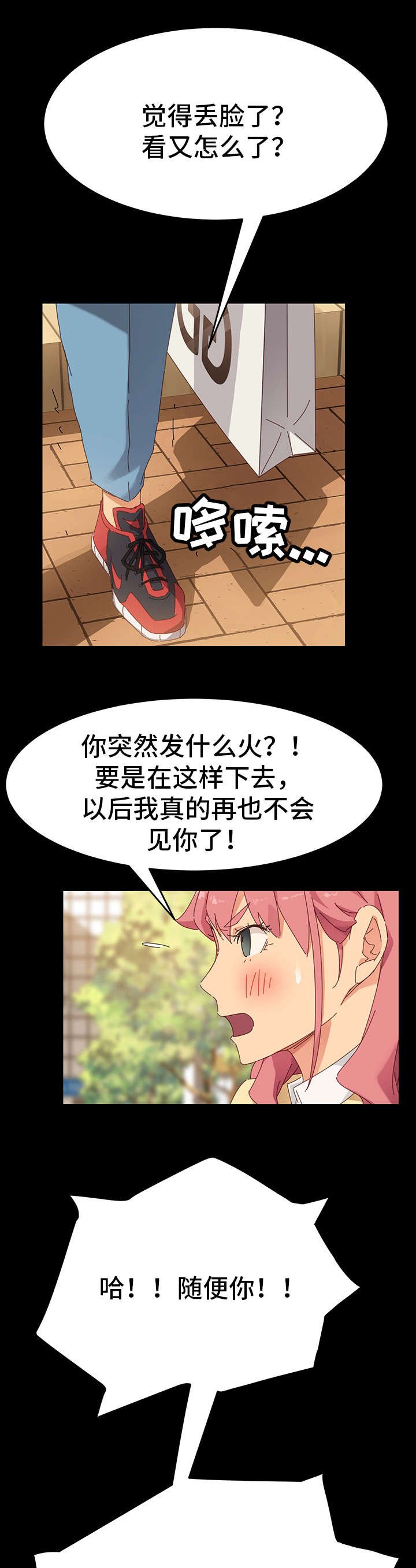 第15章：争吵
