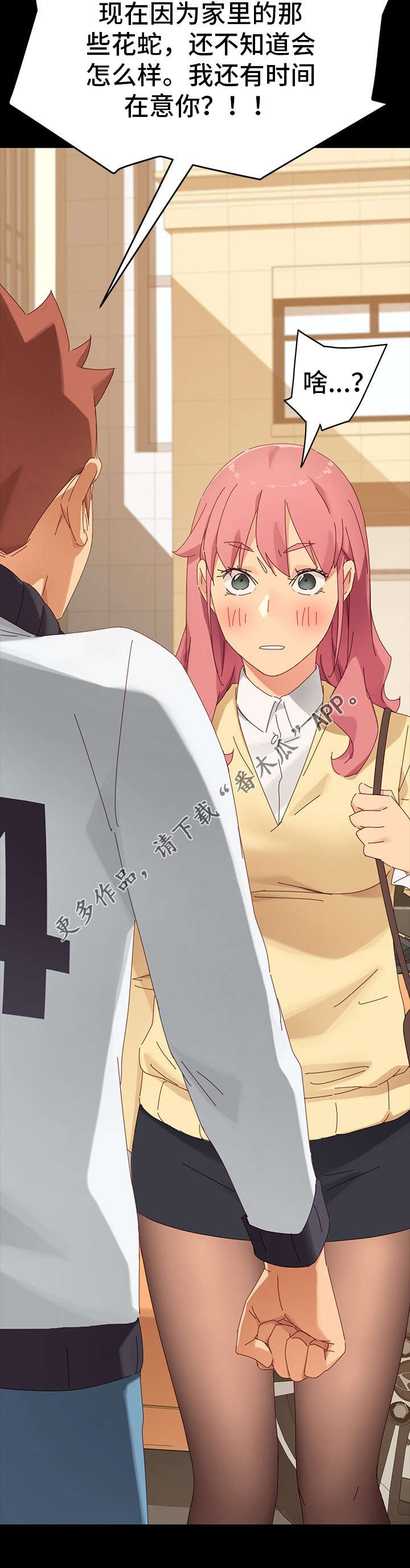 第15章：争吵