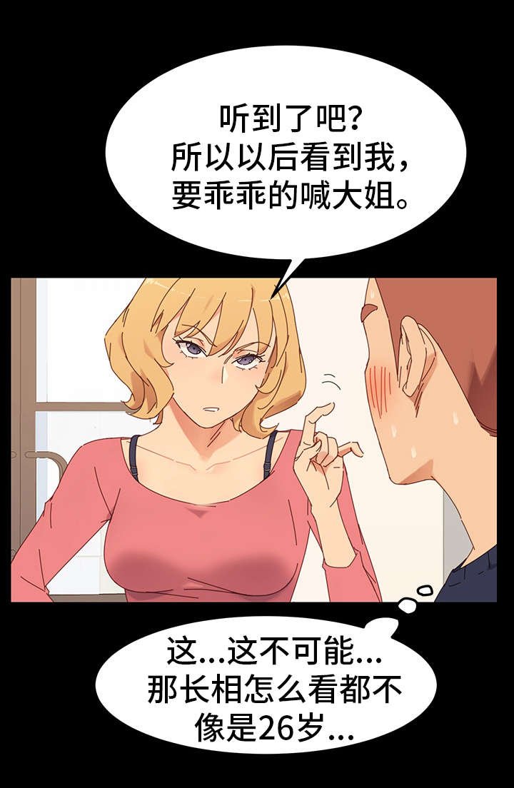 第2章：花蛇