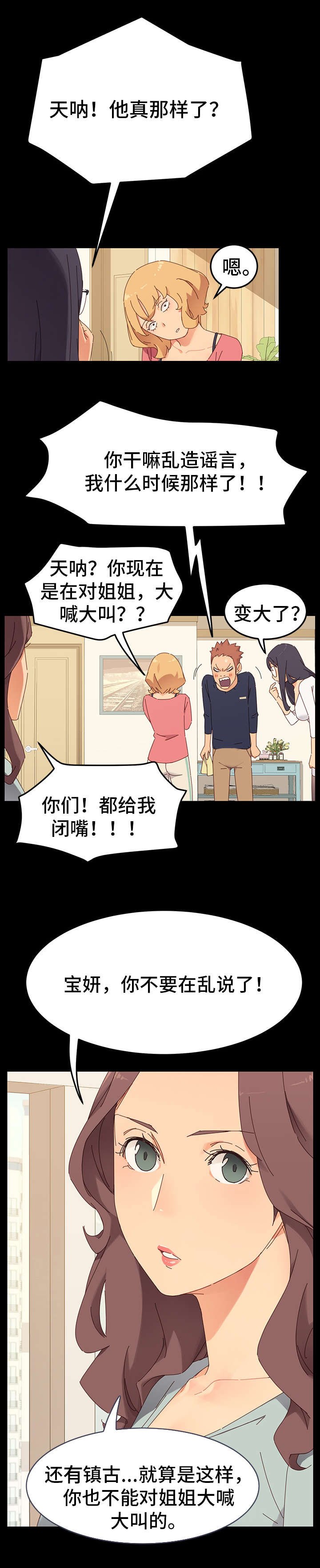 第2章：花蛇