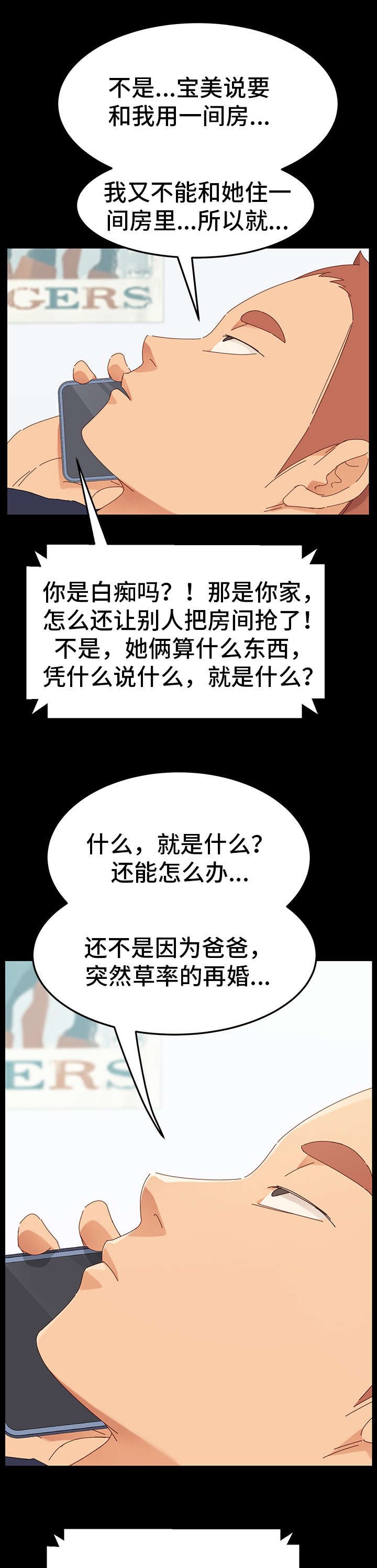 第2章：花蛇