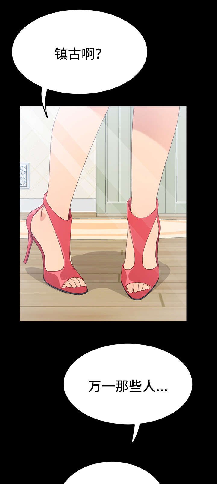 第2章：花蛇