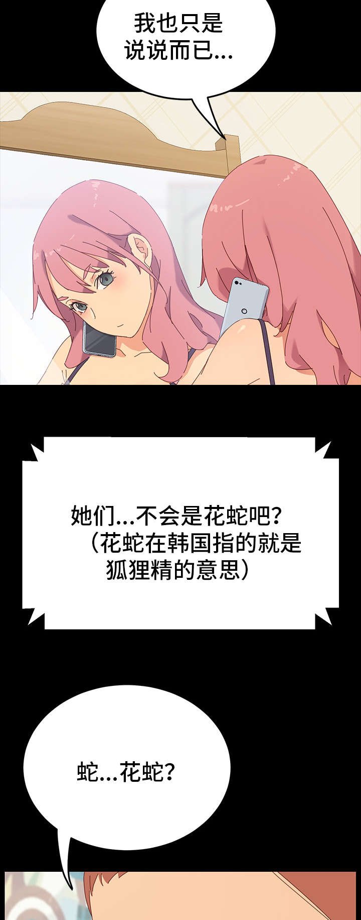 第2章：花蛇
