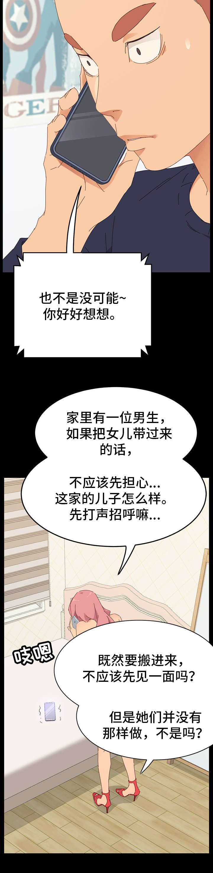 第2章：花蛇