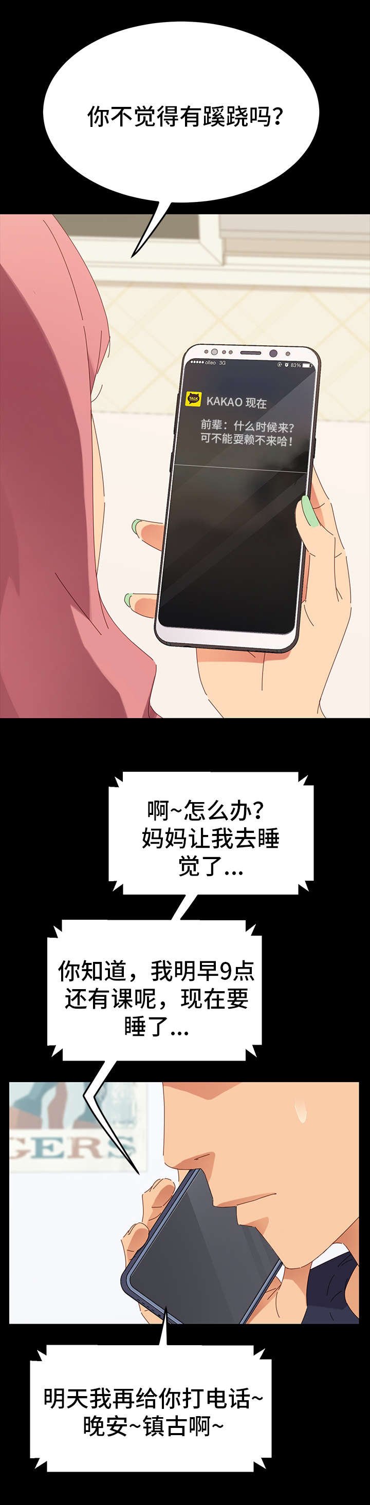 第2章：花蛇