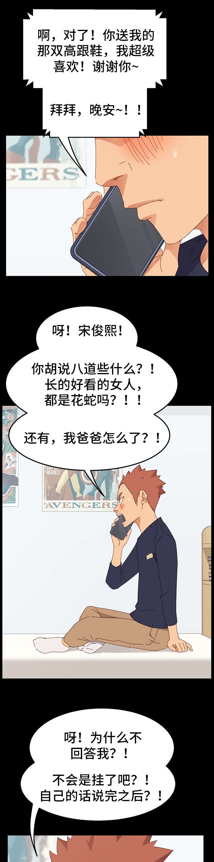 第2章：花蛇