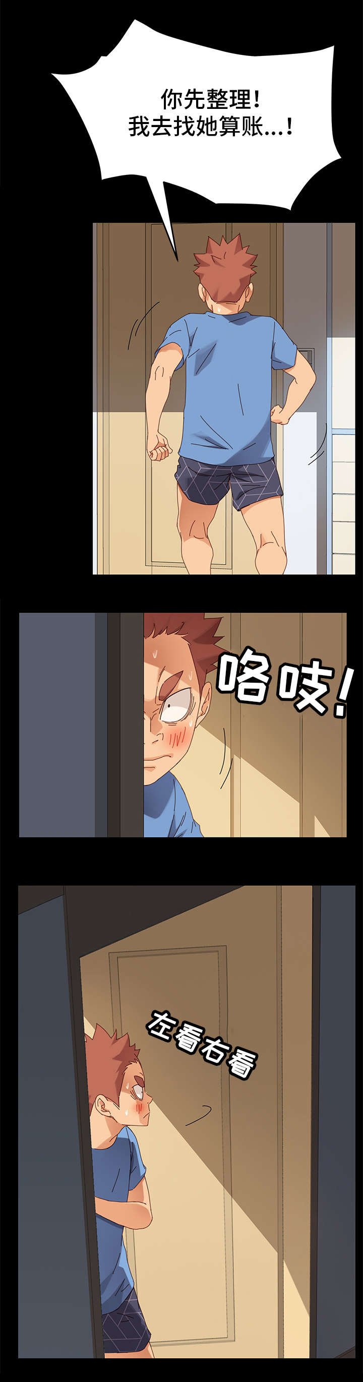 第24章：算账