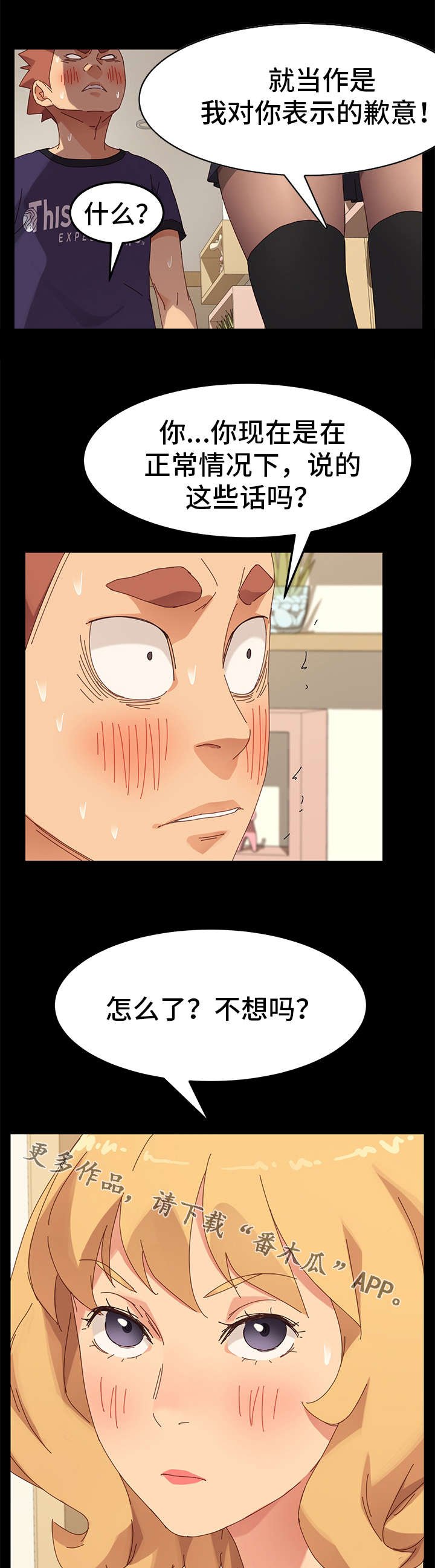 第26章：歉意