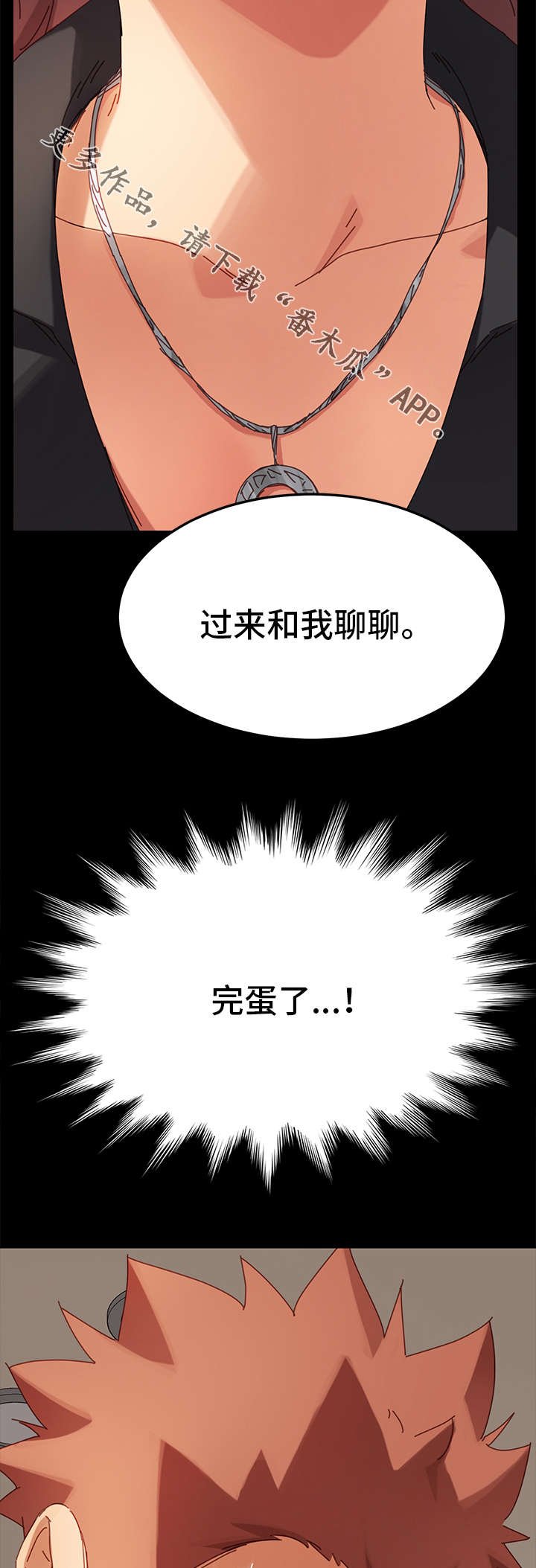 第28章：辩解