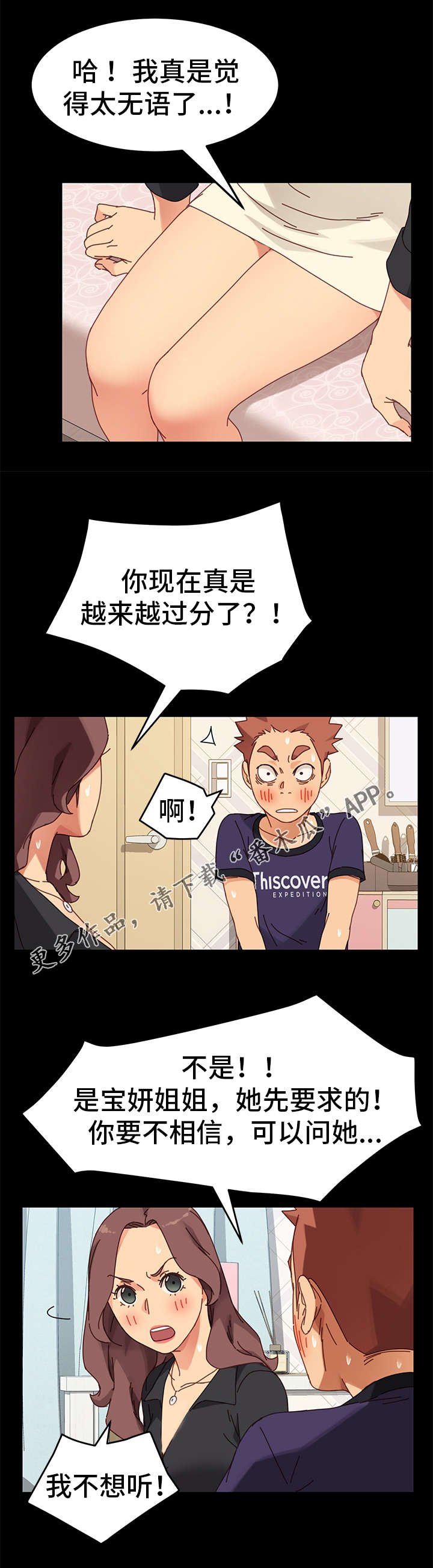 第28章：辩解