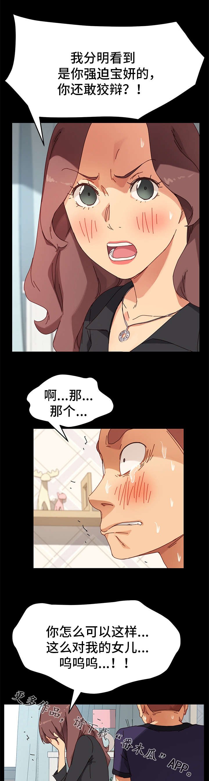 第28章：辩解