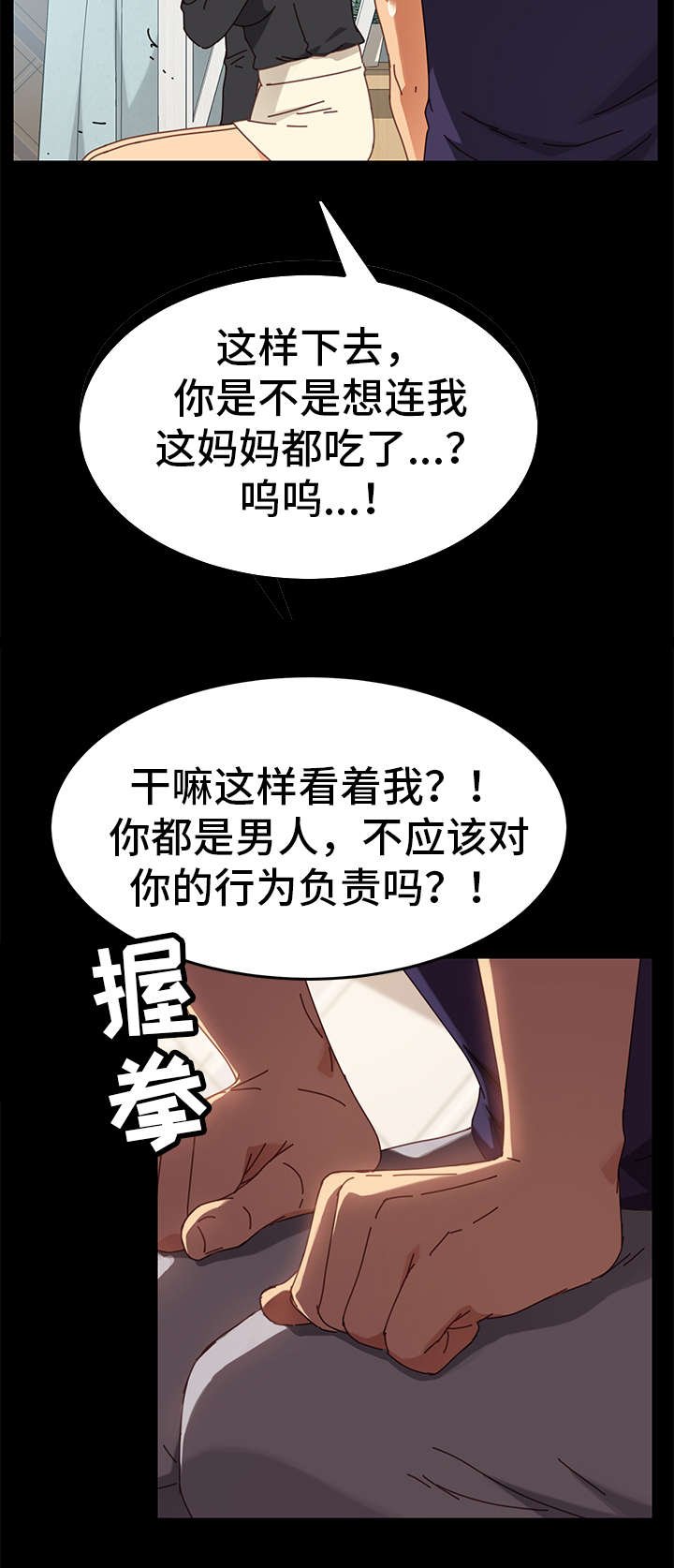 第28章：辩解