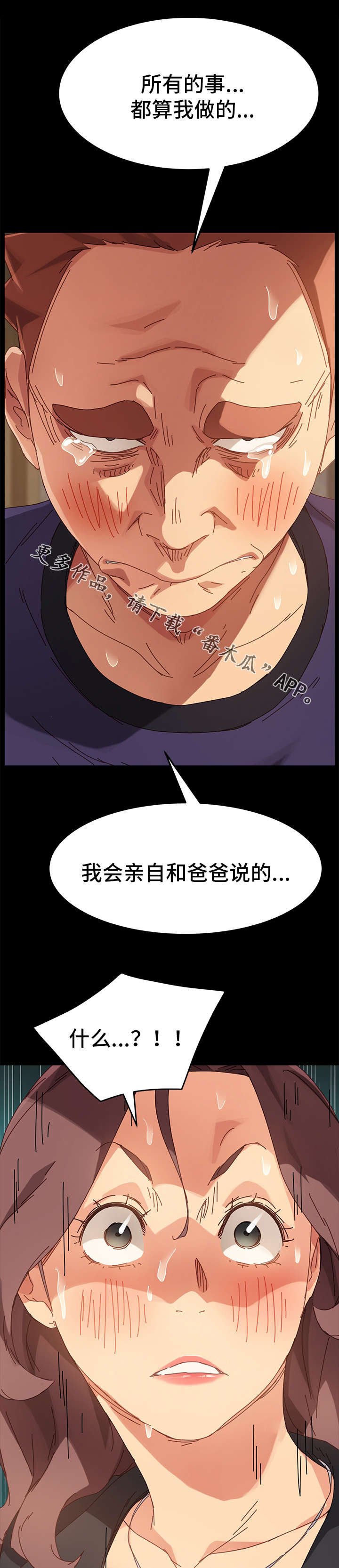 第28章：辩解