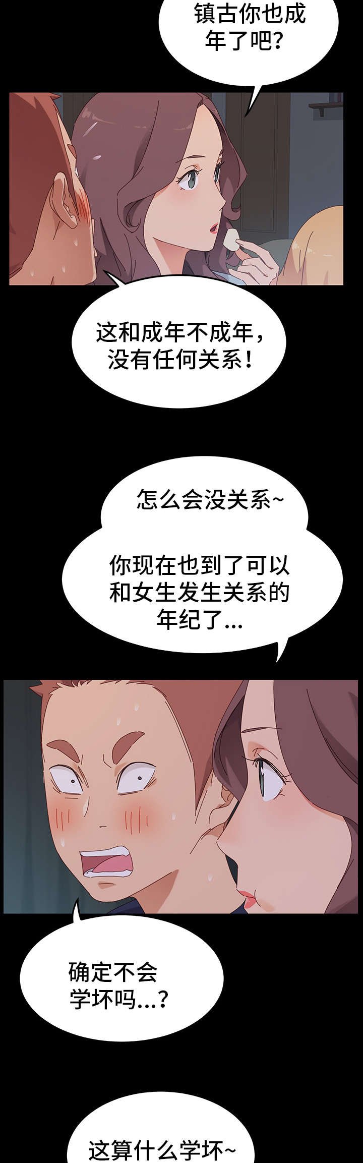 第3章：邀请