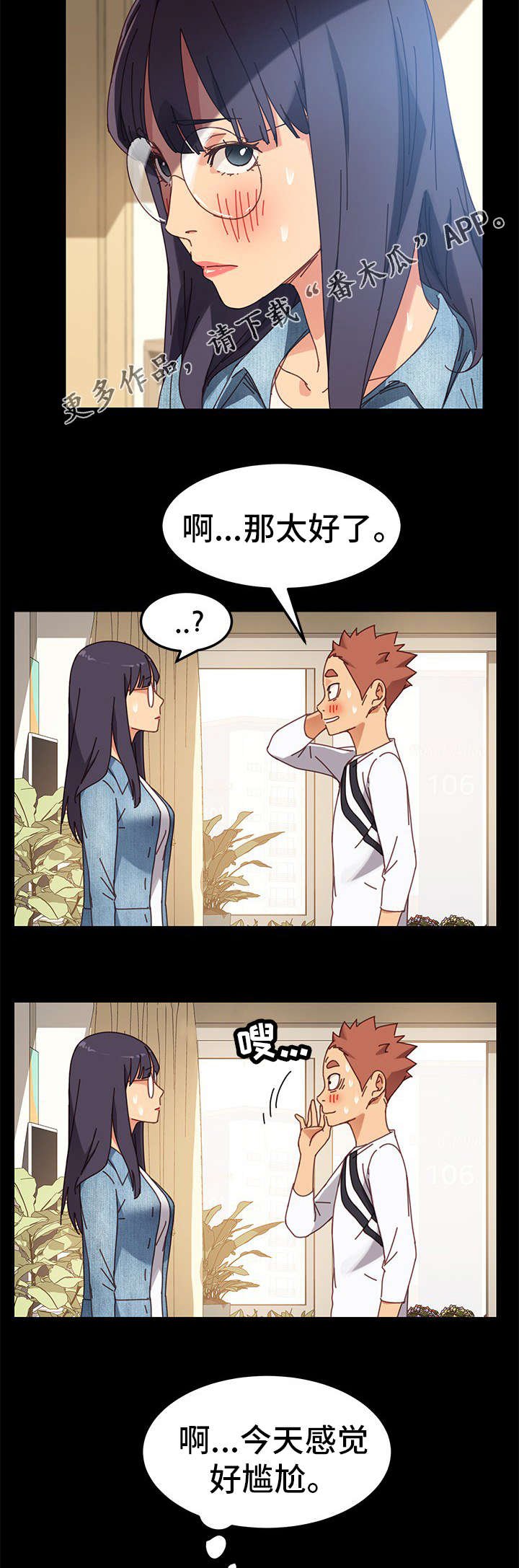 第32章：尴尬
