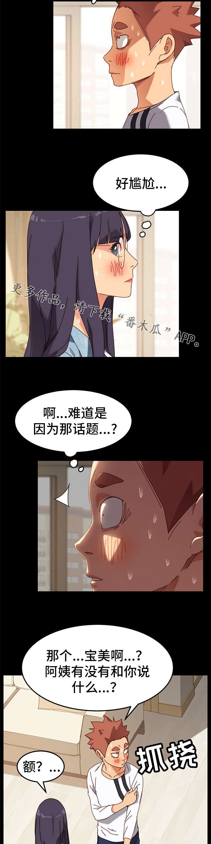 第32章：尴尬