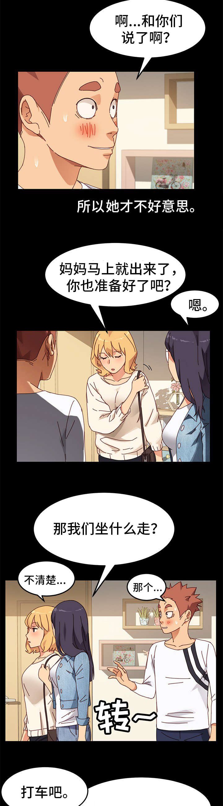 第32章：尴尬