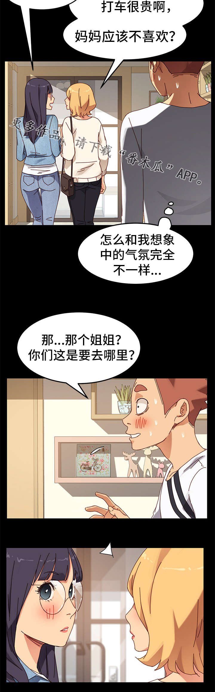 第32章：尴尬