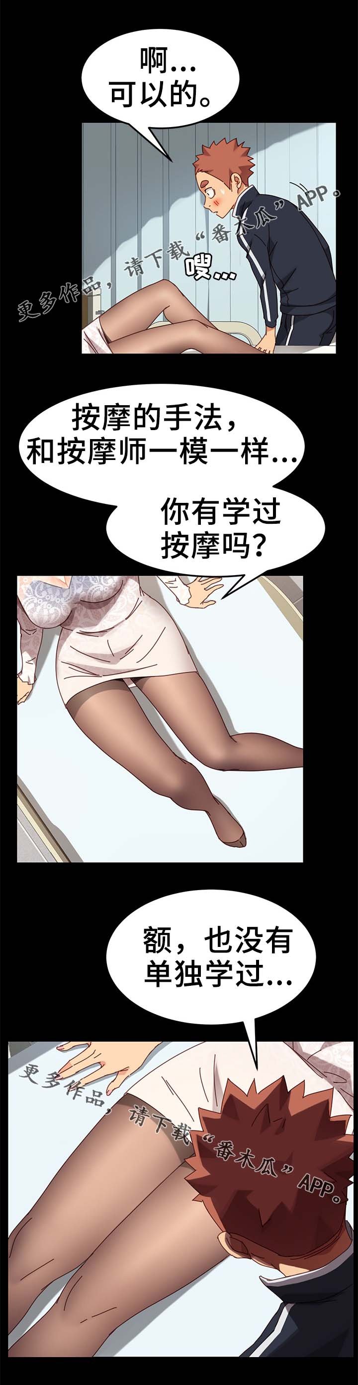第35章：按摩
