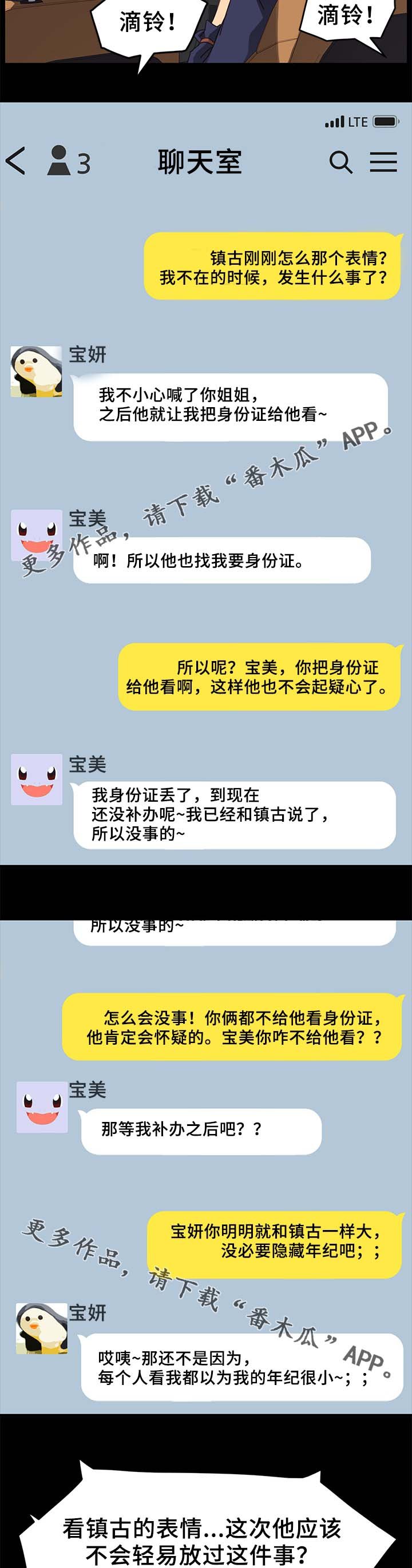 第40章：怀疑