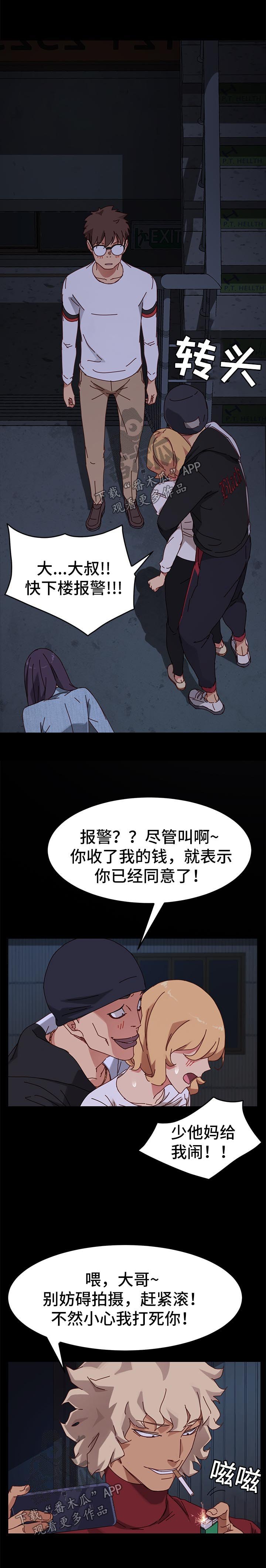 第46章：威胁