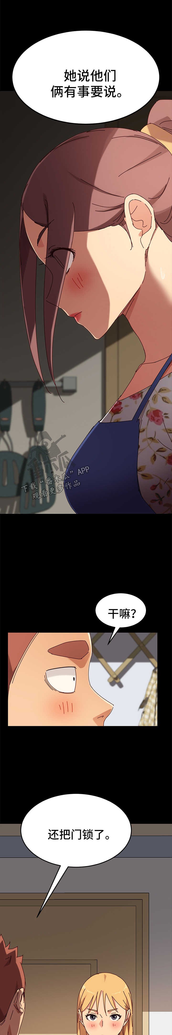 第52章：有事要说