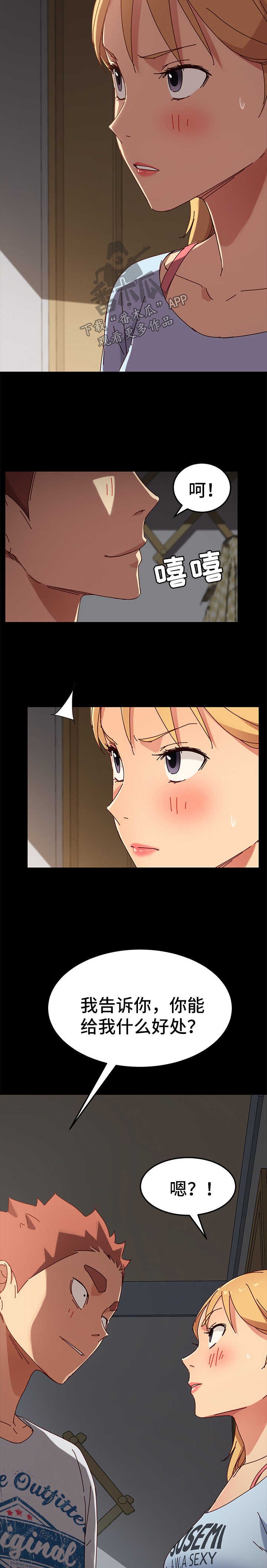 第52章：有事要说