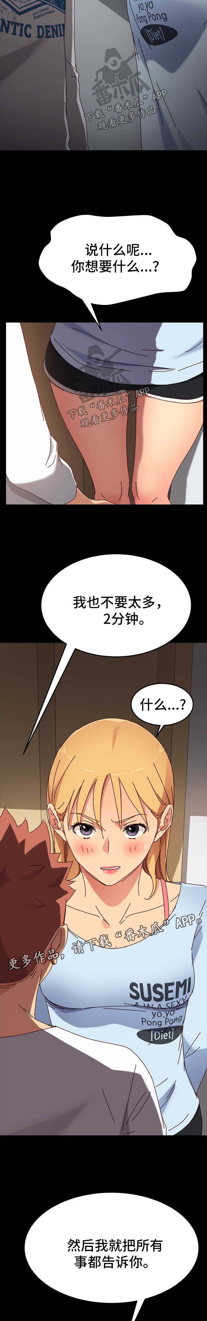 第52章：有事要说