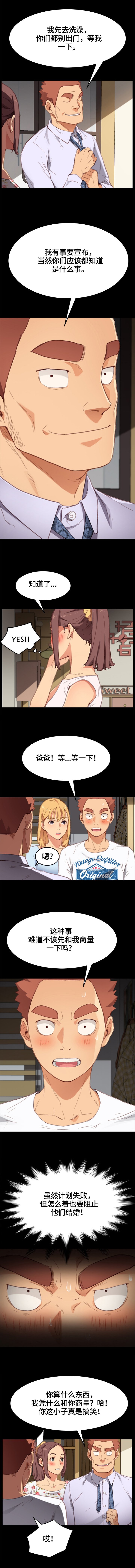 第54章：训斥