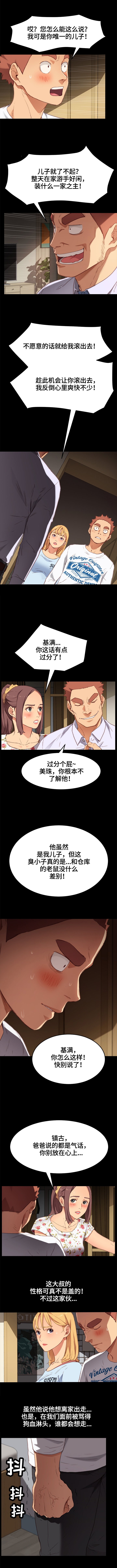 第54章：训斥