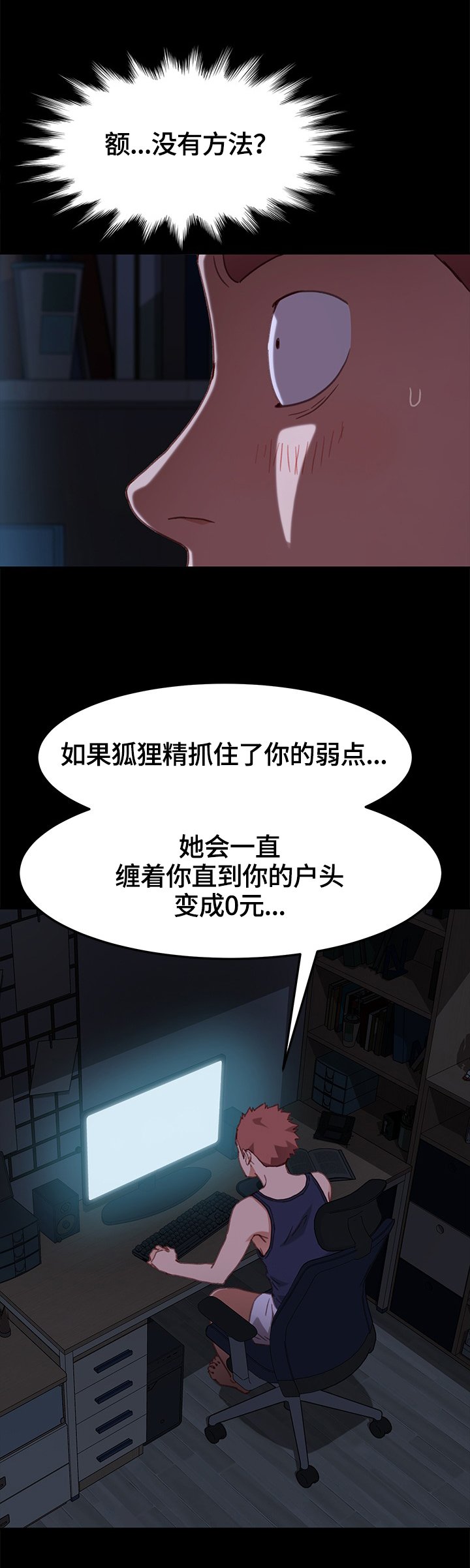 第56章：想办法