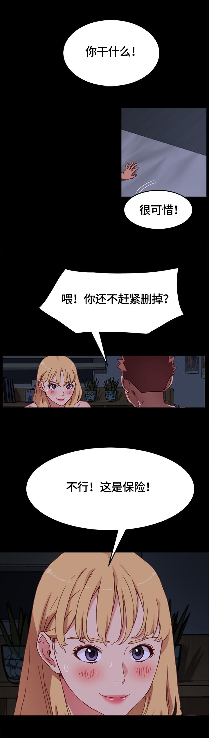 第58章：争吵