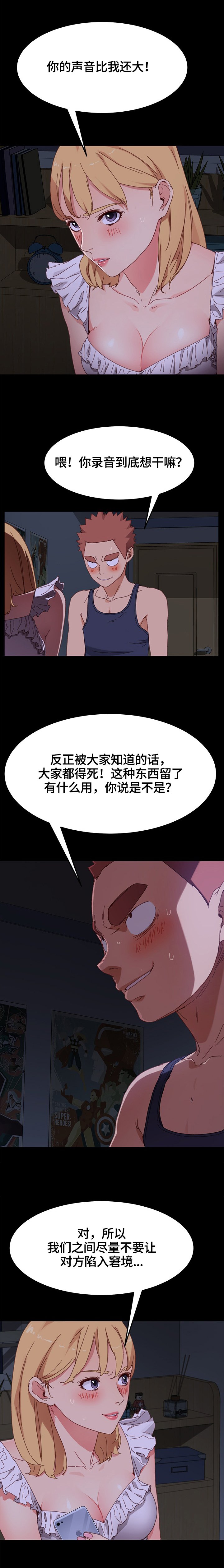 第58章：争吵