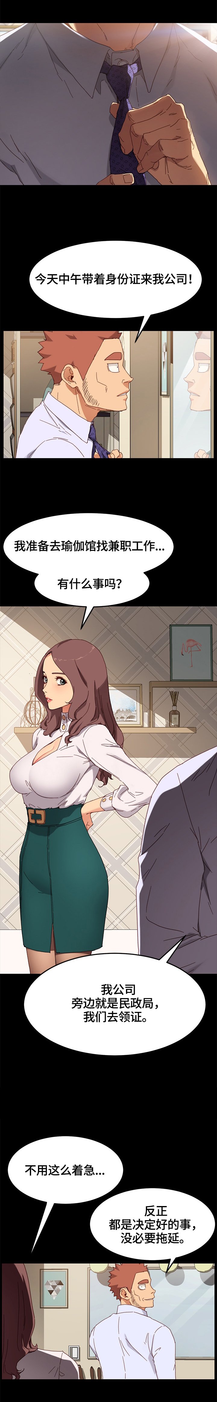 第58章：争吵