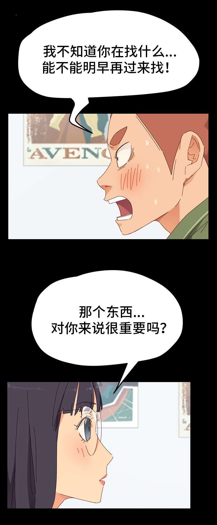 第6章：训斥