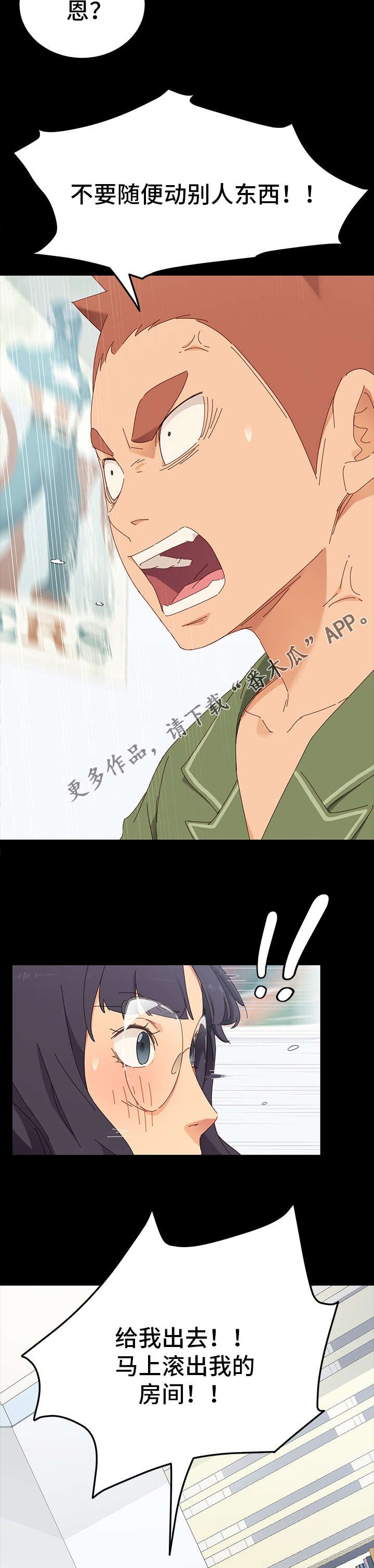第6章：训斥