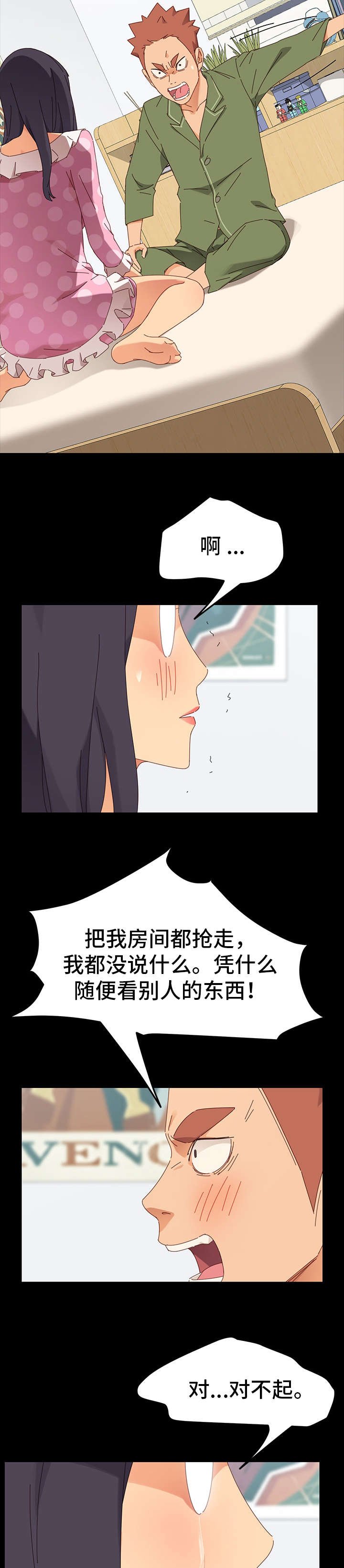 第6章：训斥