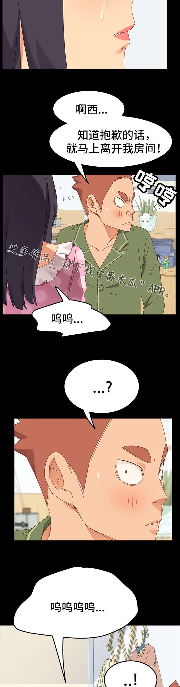 第6章：训斥