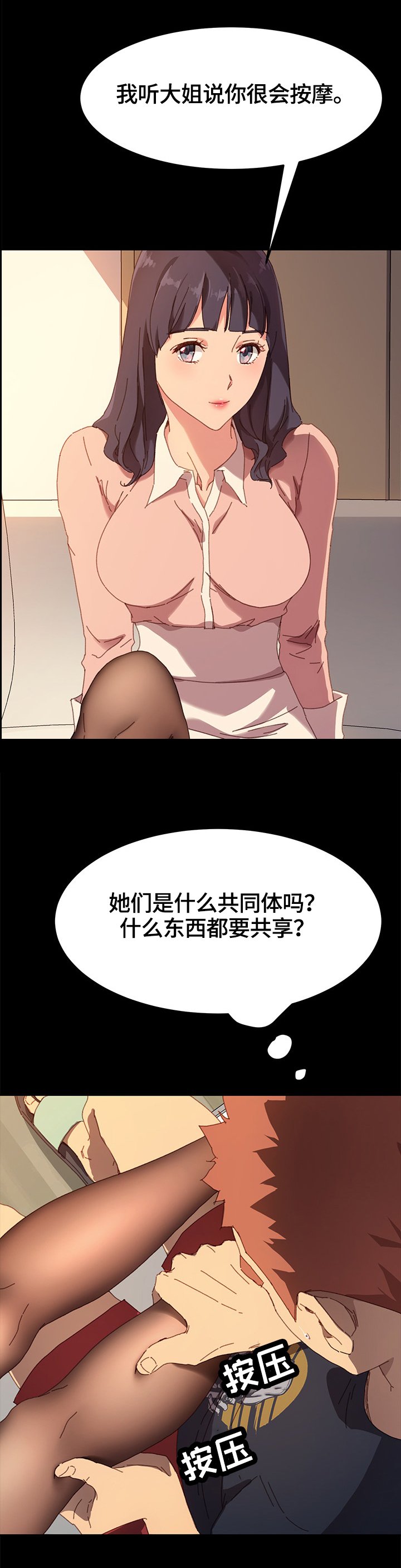第62章：按摩