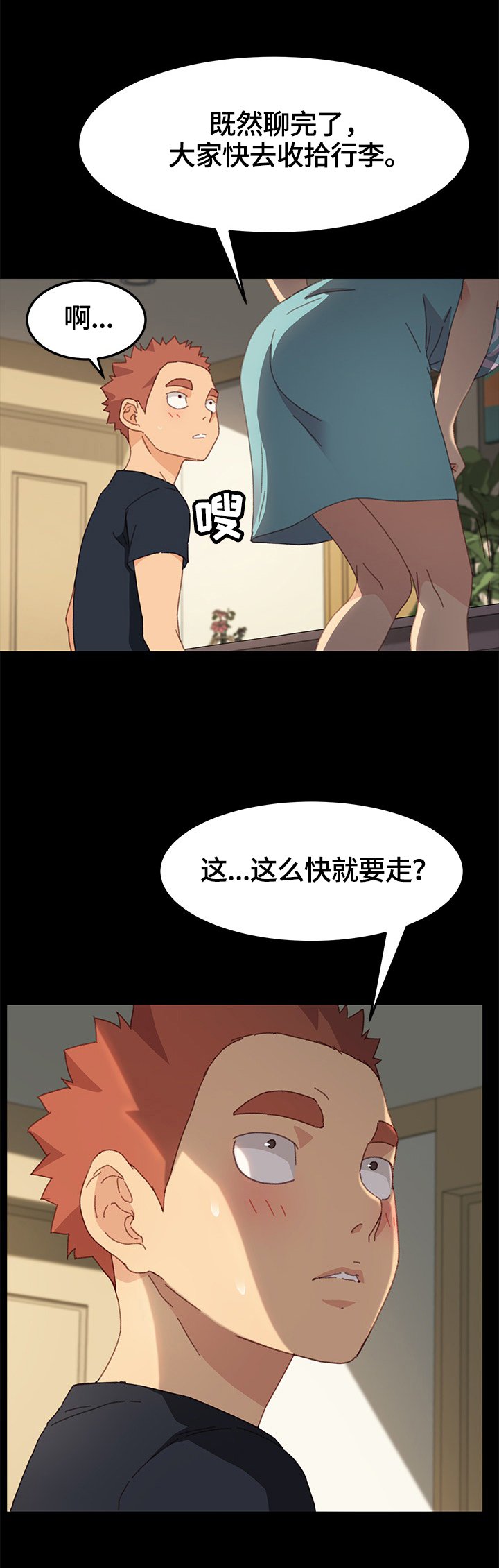 第67章：收拾行李