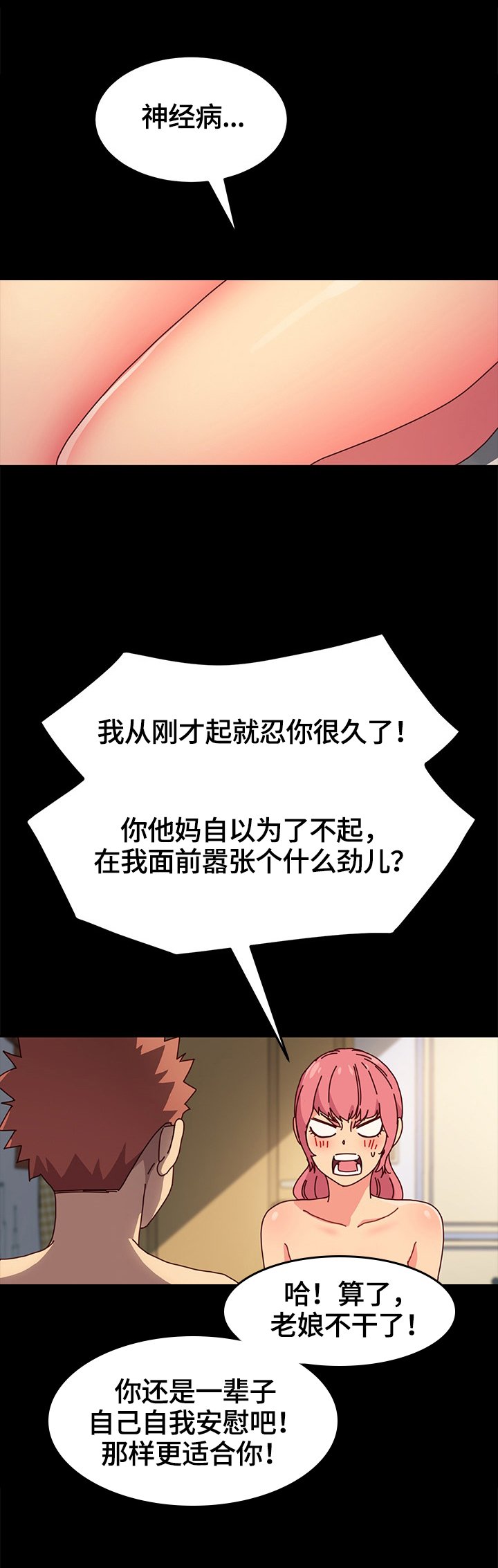 第72章：动摇