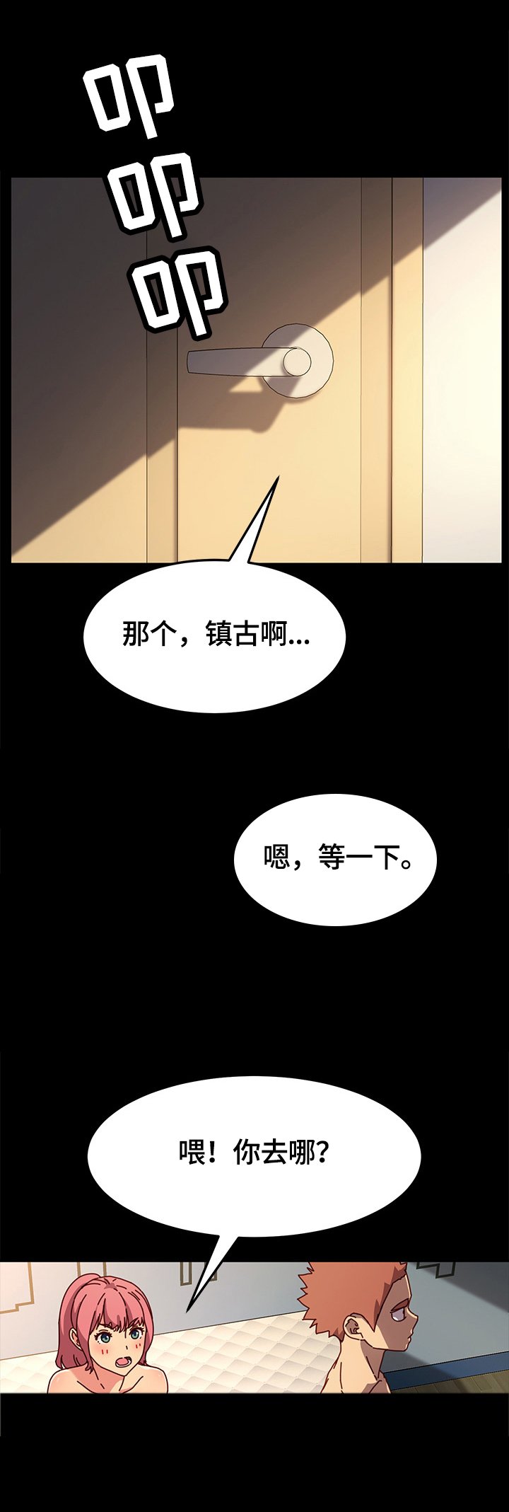 第72章：动摇