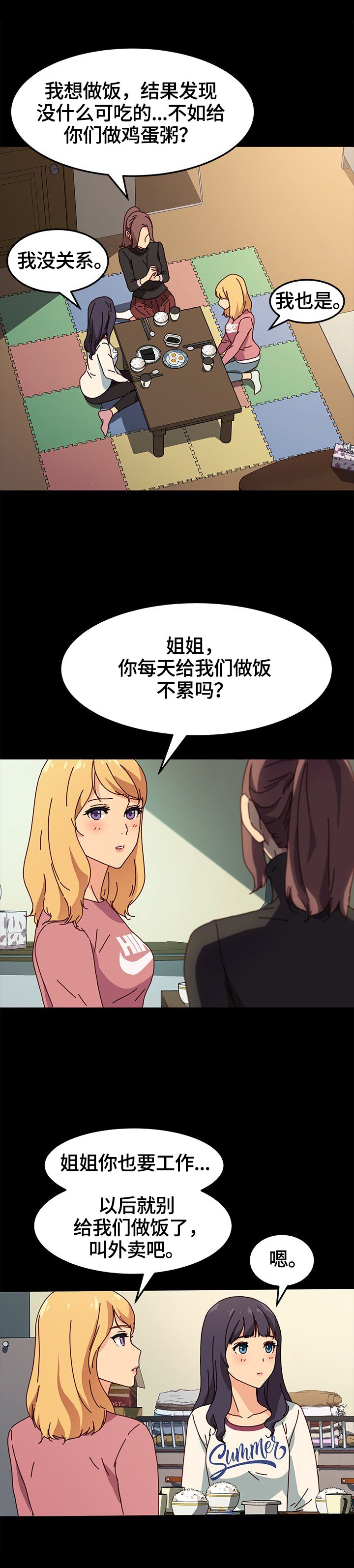 第74章：出事