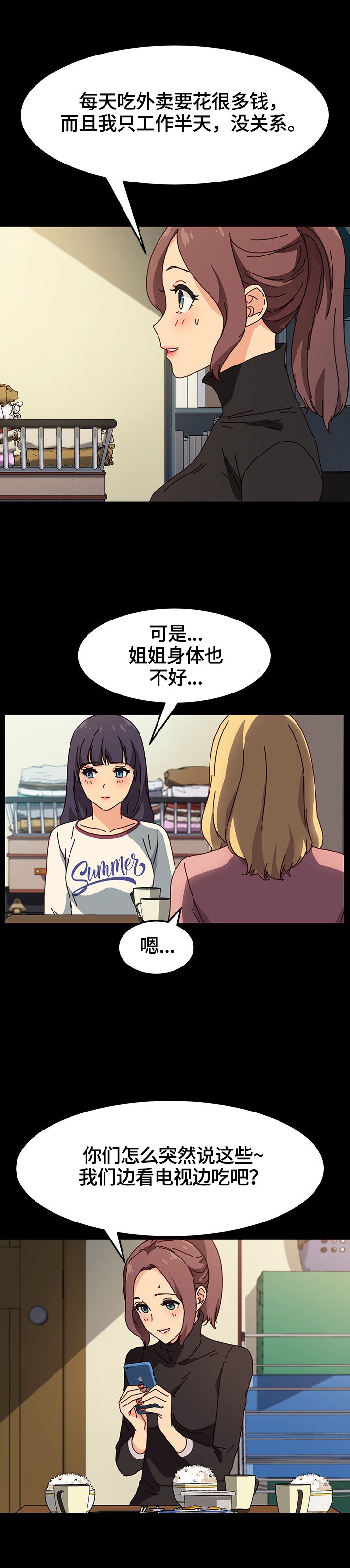 第74章：出事
