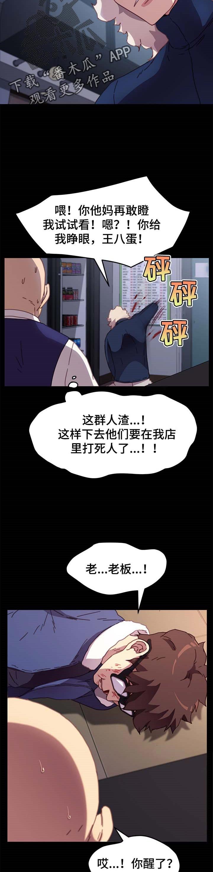 第87章：耍威风