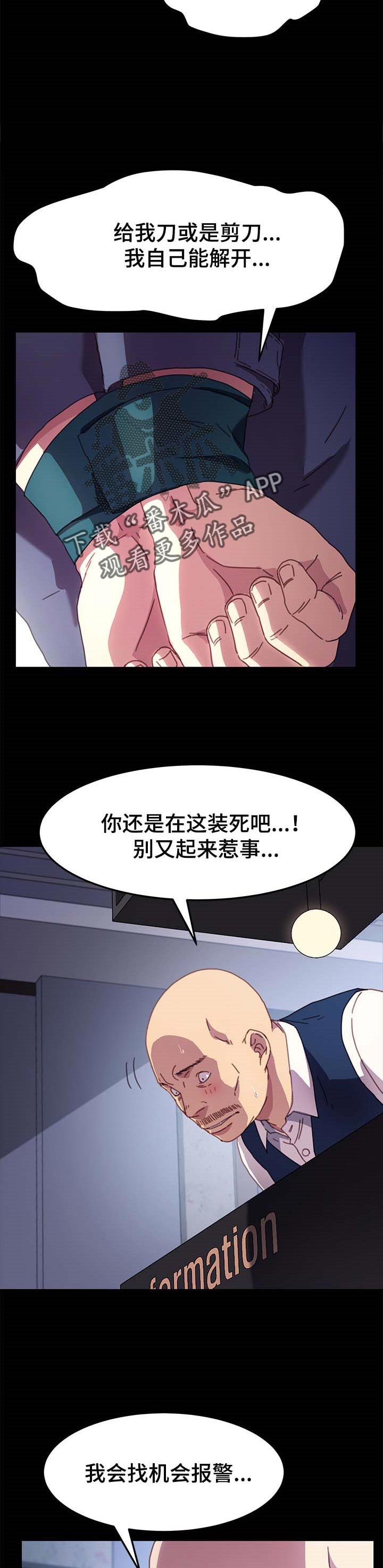 第87章：耍威风
