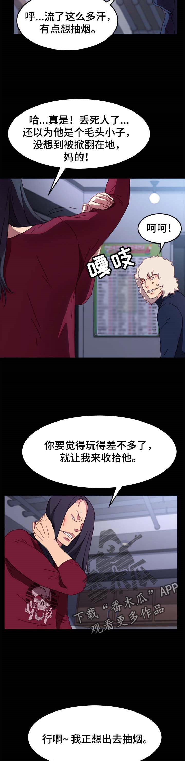 第87章：耍威风