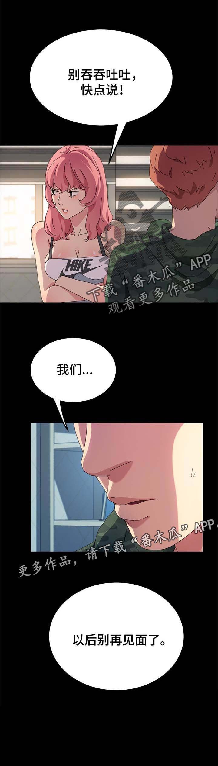第96章：别再见面了