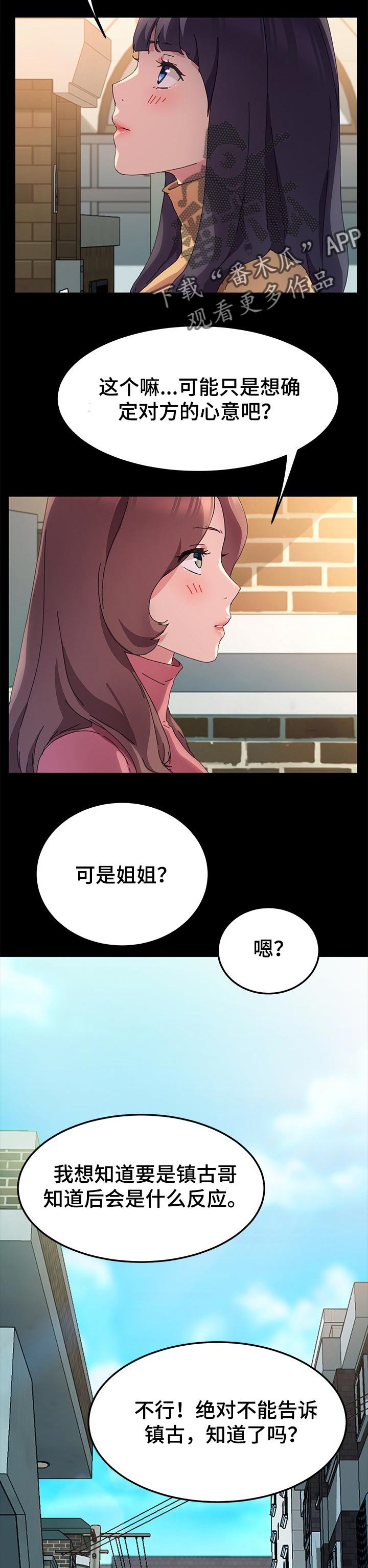 第99章：对方的心意