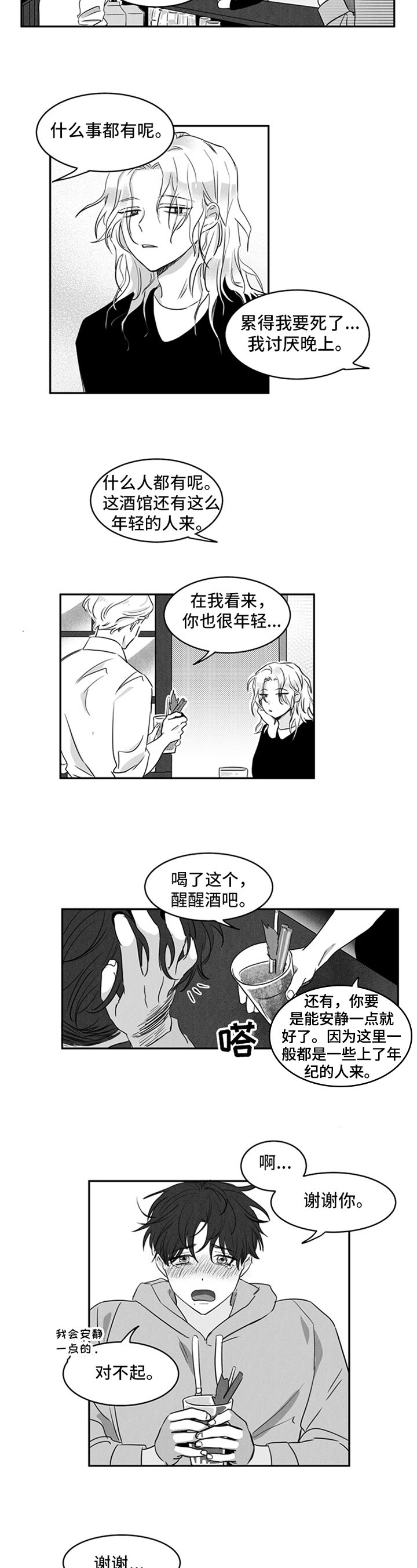第1章：喝醉